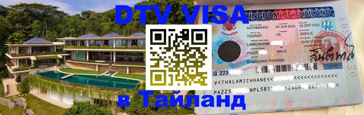 Оформление DTV визы под ключ: стоимость и тарифы, только загранпаспорт - 21.11.2025 